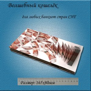 Открытка для денег