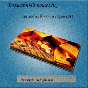 Открытка для денег