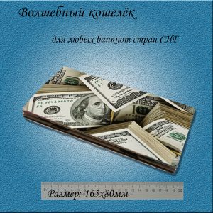 Открытка для денег