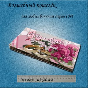 Открытка для денег