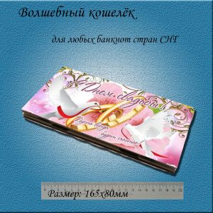 Открытка для денег