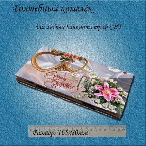 Открытка для денег