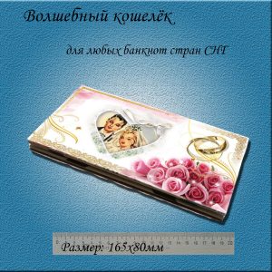 Открытка для денег