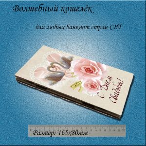 Открытка для денег