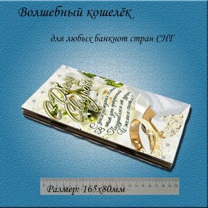 Открытка для денег