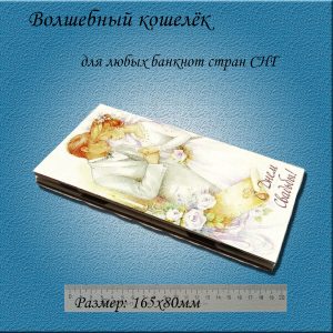 Открытка для денег