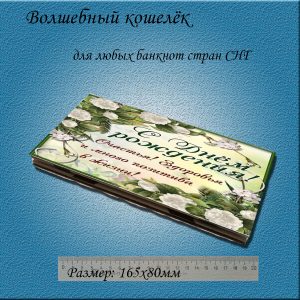 Открытка для денег