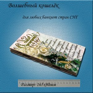 Открытка для денег